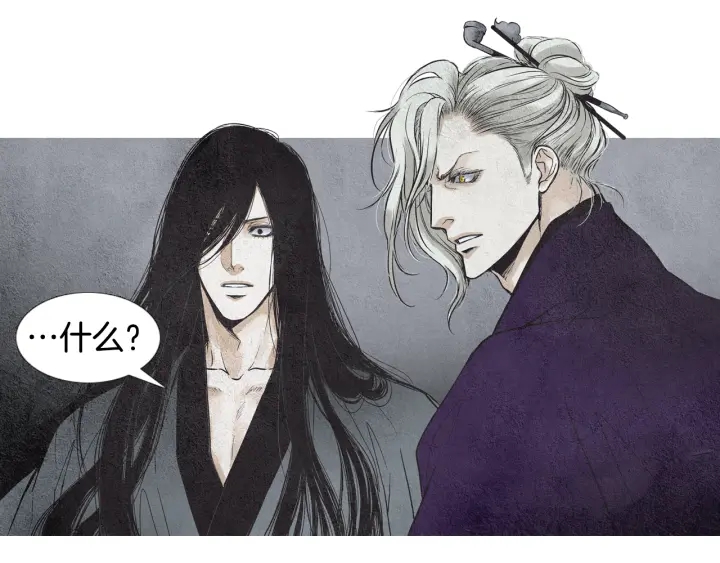 《人神共存的爱·咏井中月》第70话 阴谋家的集会 第15页