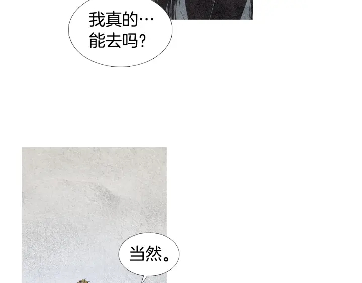 《人神共存的爱·咏井中月》第70话 阴谋家的集会 第18页