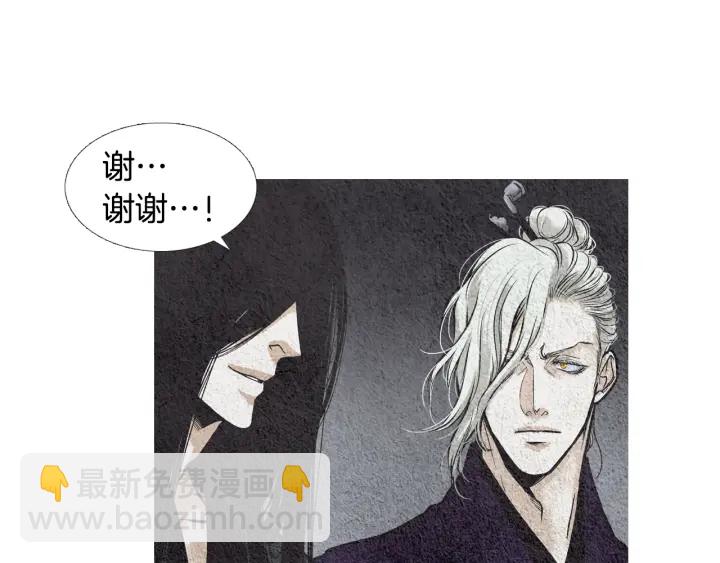《人神共存的爱·咏井中月》第70话 阴谋家的集会 第20页