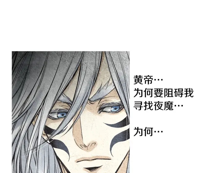 《人神共存的爱·咏井中月》第70话 阴谋家的集会 第32页