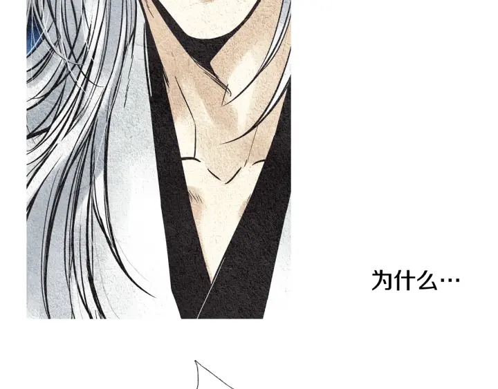 《人神共存的爱·咏井中月》第70话 阴谋家的集会 第33页