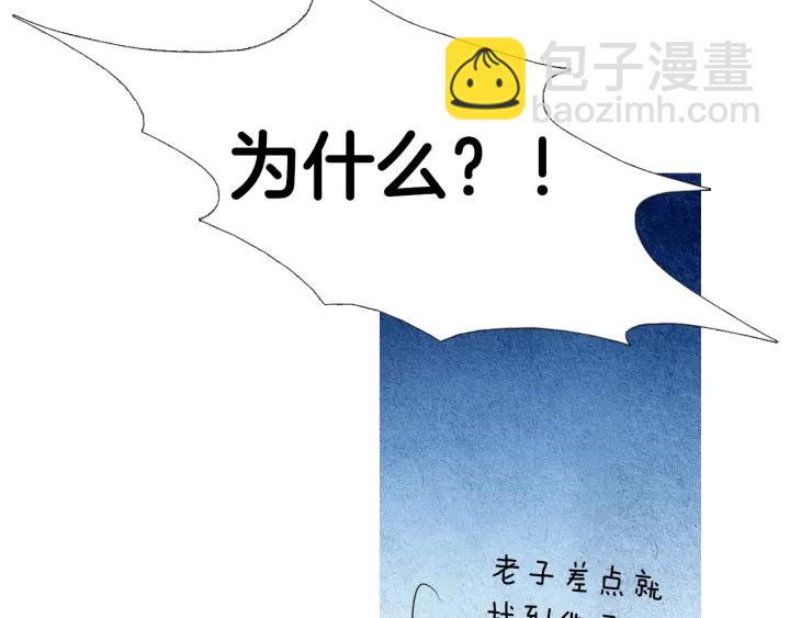 《人神共存的爱·咏井中月》第70话 阴谋家的集会 第34页