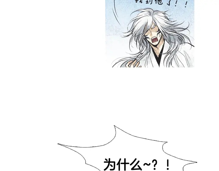 《人神共存的爱·咏井中月》第70话 阴谋家的集会 第35页