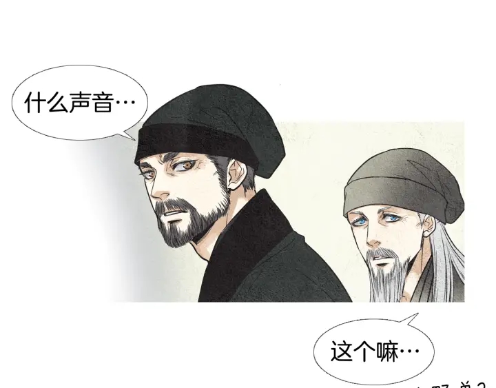 《人神共存的爱·咏井中月》第70话 阴谋家的集会 第38页