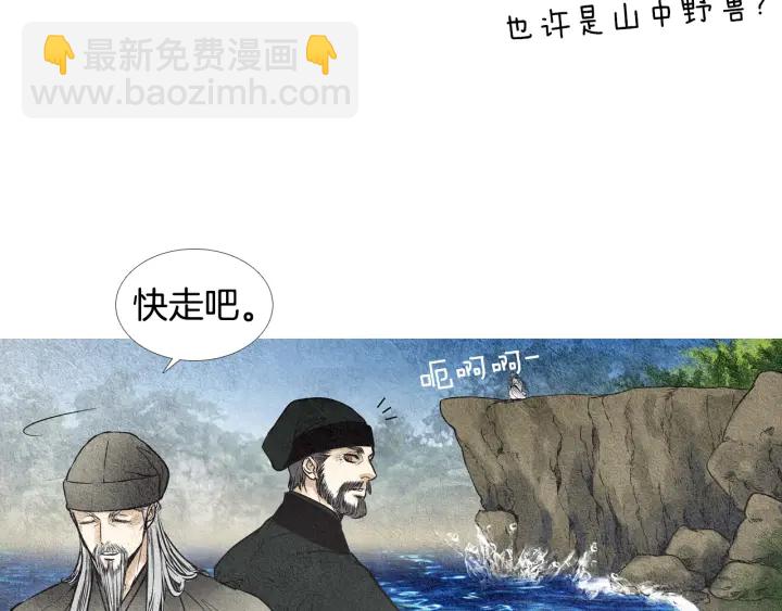 《人神共存的爱·咏井中月》第70话 阴谋家的集会 第39页