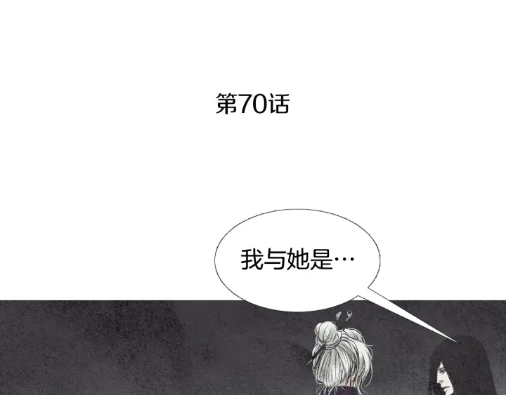 《人神共存的爱·咏井中月》第70话 阴谋家的集会 第4页