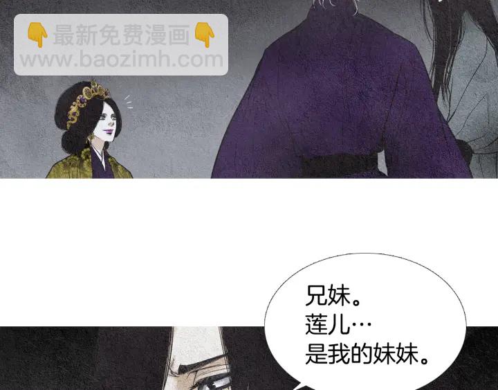 《人神共存的爱·咏井中月》第70话 阴谋家的集会 第5页