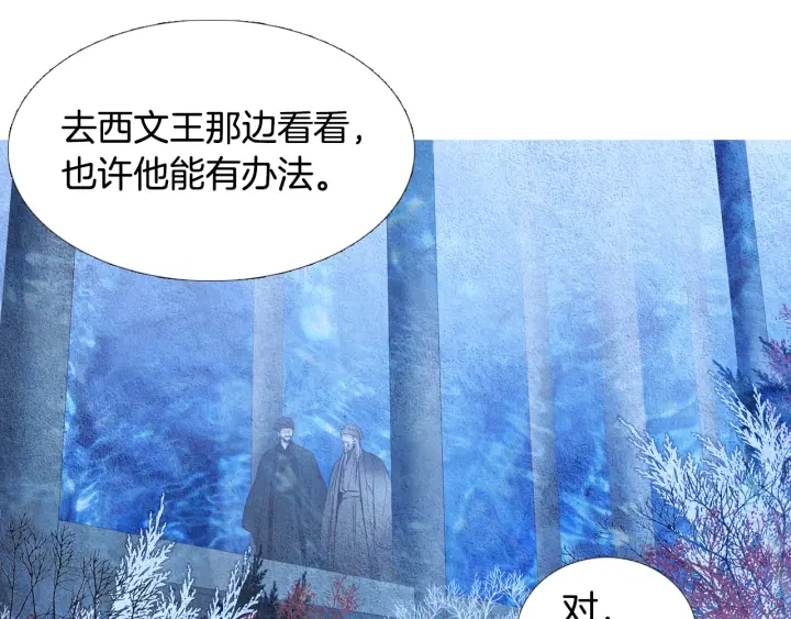 《人神共存的爱·咏井中月》第69话 热闹的龙宫 第12页