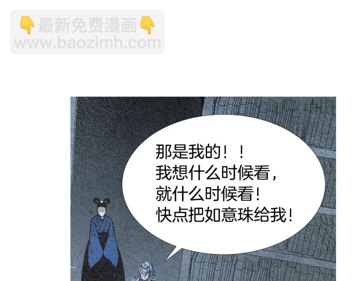 《人神共存的爱·咏井中月》第69话 热闹的龙宫 第32页