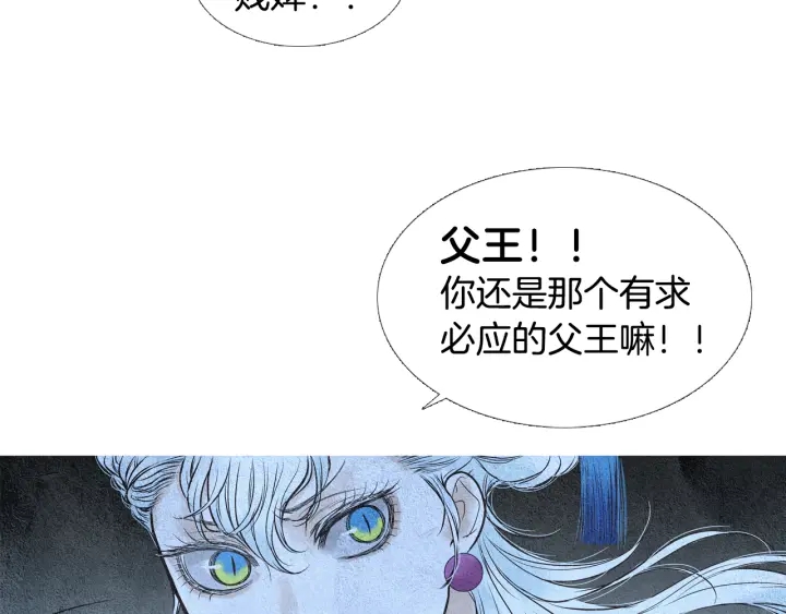《人神共存的爱·咏井中月》第69话 热闹的龙宫 第38页