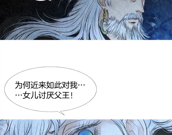 《人神共存的爱·咏井中月》第69话 热闹的龙宫 第40页