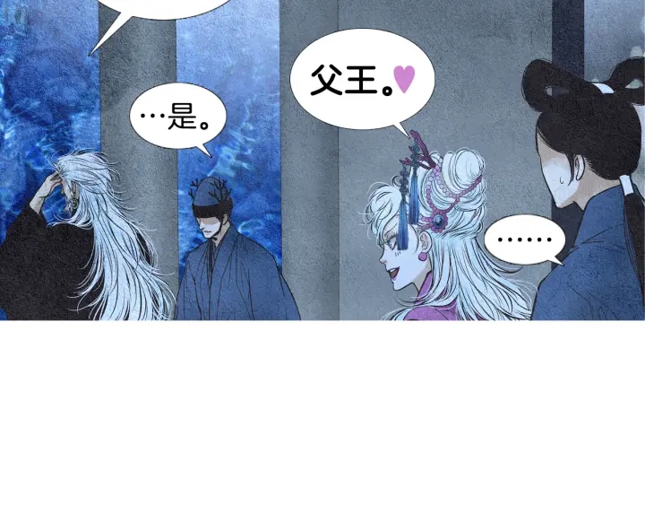 《人神共存的爱·咏井中月》第69话 热闹的龙宫 第46页
