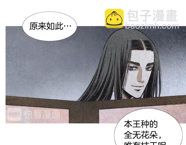 《人神共存的爱·咏井中月》第73话 二王子的野心 第12页