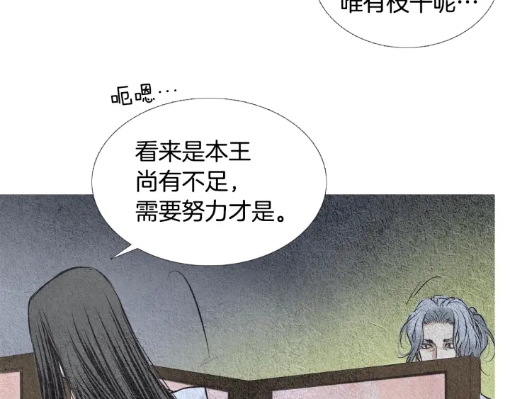 《人神共存的爱·咏井中月》第73话 二王子的野心 第13页