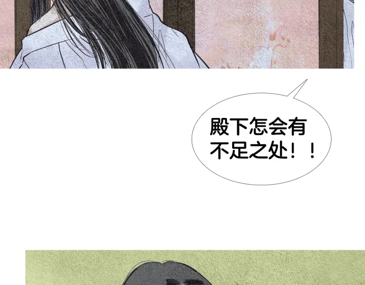 《人神共存的爱·咏井中月》第73话 二王子的野心 第14页
