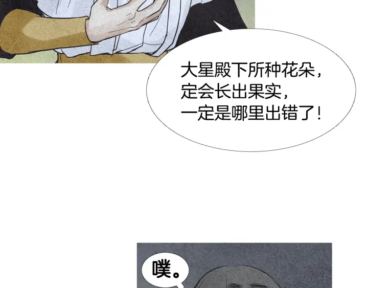 《人神共存的爱·咏井中月》第73话 二王子的野心 第17页