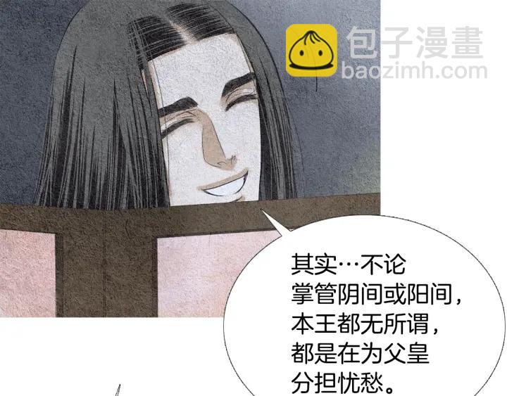 《人神共存的爱·咏井中月》第73话 二王子的野心 第21页
