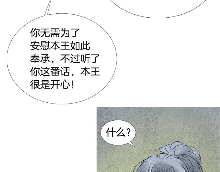 《人神共存的爱·咏井中月》第73话 二王子的野心 第22页