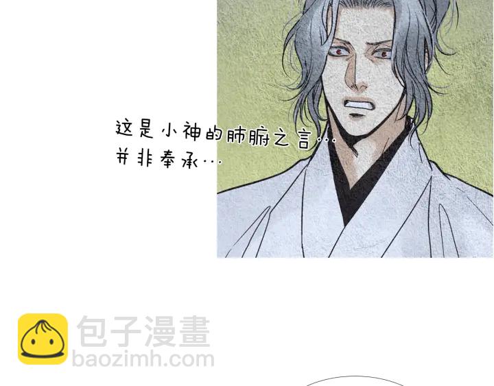 《人神共存的爱·咏井中月》第73话 二王子的野心 第23页