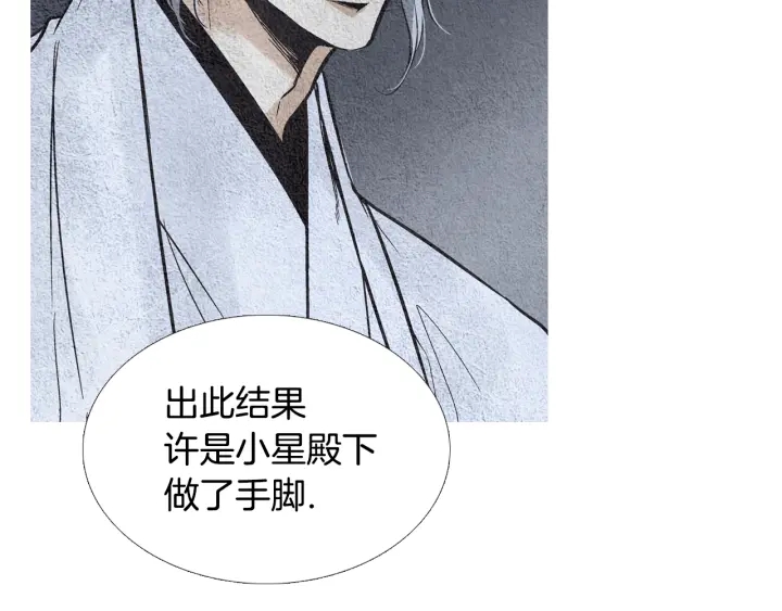 《人神共存的爱·咏井中月》第73话 二王子的野心 第25页