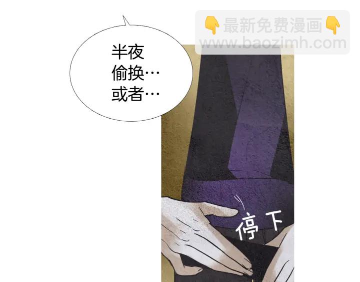 《人神共存的爱·咏井中月》第73话 二王子的野心 第27页