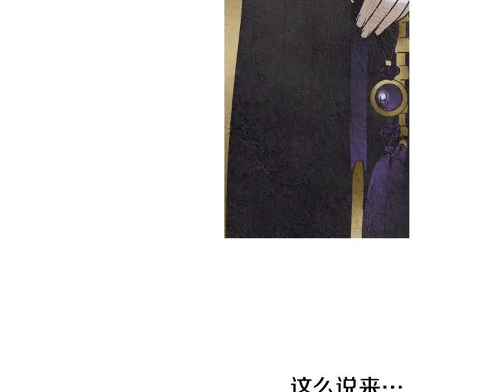 《人神共存的爱·咏井中月》第73话 二王子的野心 第28页