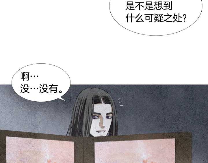 《人神共存的爱·咏井中月》第73话 二王子的野心 第33页