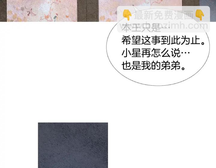 《人神共存的爱·咏井中月》第73话 二王子的野心 第34页
