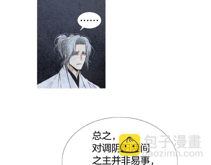 《人神共存的爱·咏井中月》第73话 二王子的野心 第35页