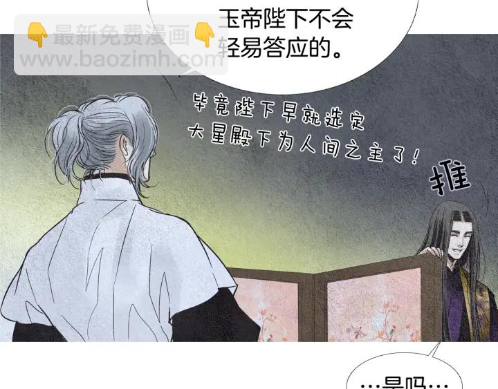 《人神共存的爱·咏井中月》第73话 二王子的野心 第36页