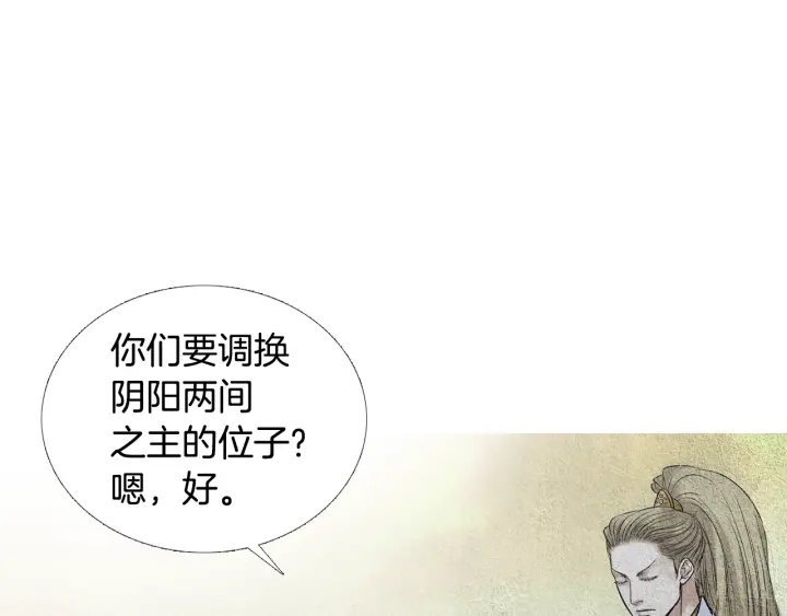 《人神共存的爱·咏井中月》第73话 二王子的野心 第38页
