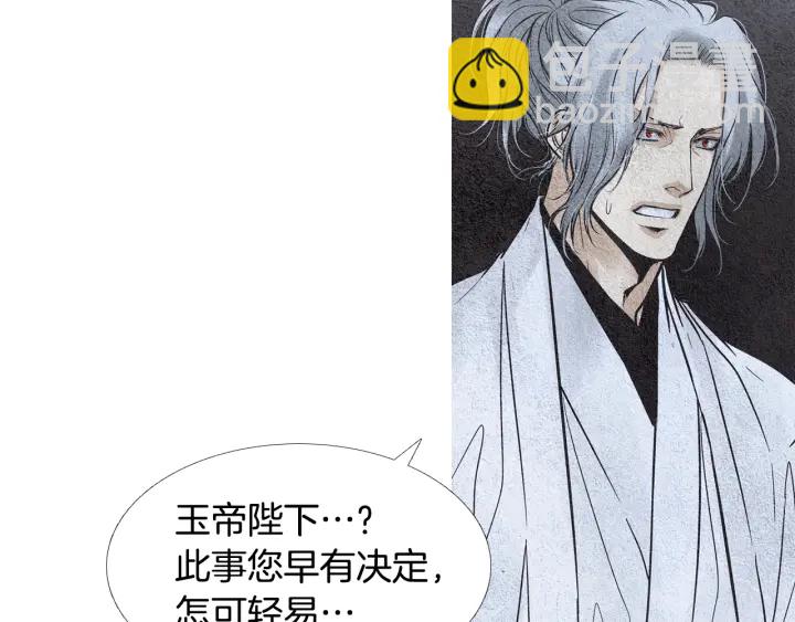 《人神共存的爱·咏井中月》第73话 二王子的野心 第42页