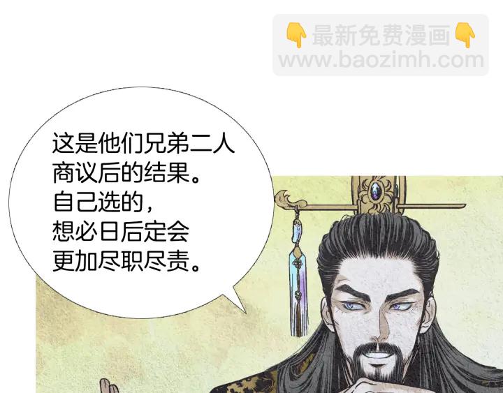 《人神共存的爱·咏井中月》第73话 二王子的野心 第44页