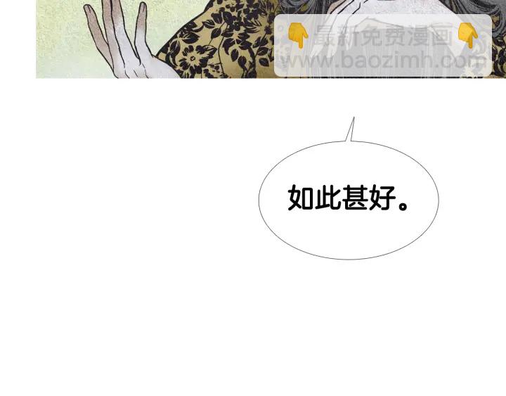 《人神共存的爱·咏井中月》第73话 二王子的野心 第45页