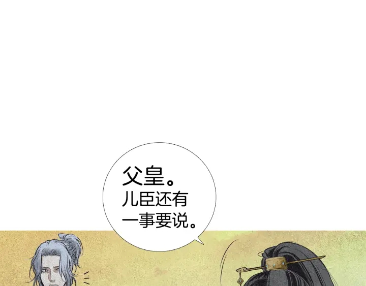 《人神共存的爱·咏井中月》第73话 二王子的野心 第47页