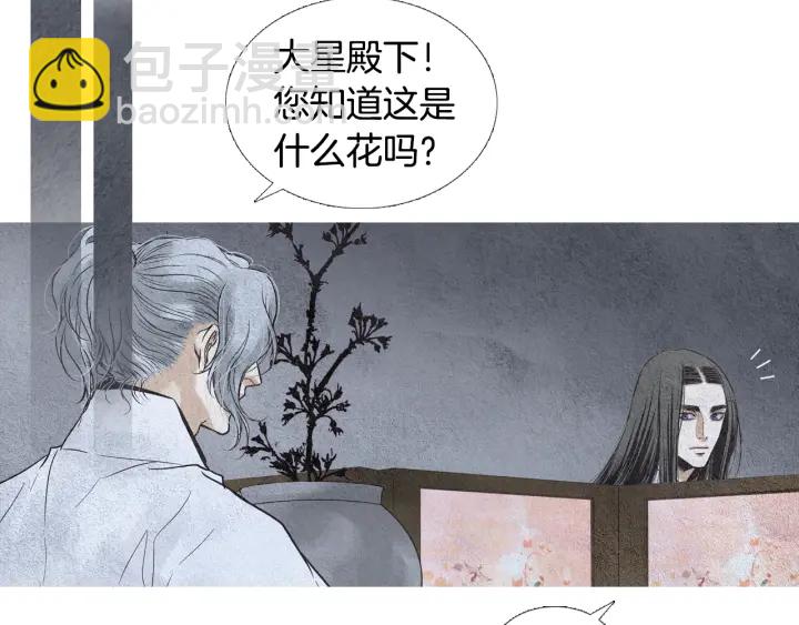 《人神共存的爱·咏井中月》第73话 二王子的野心 第5页