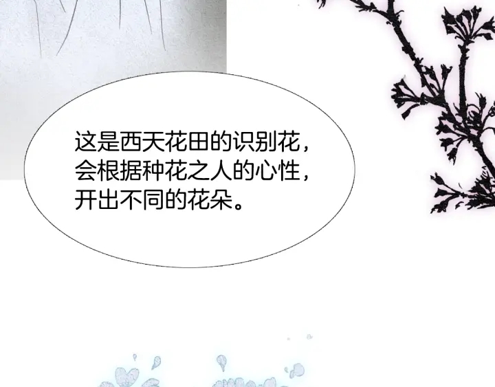 《人神共存的爱·咏井中月》第73话 二王子的野心 第8页