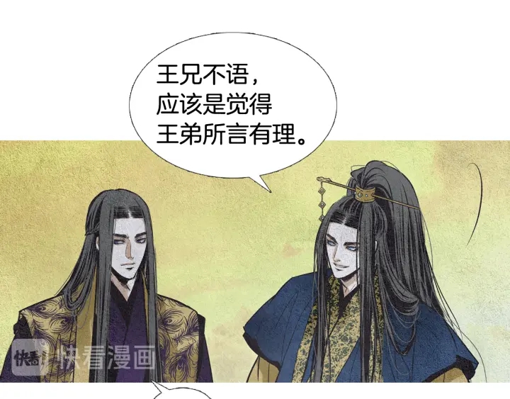 《人神共存的爱·咏井中月》第74话 殿前闹事 第11页