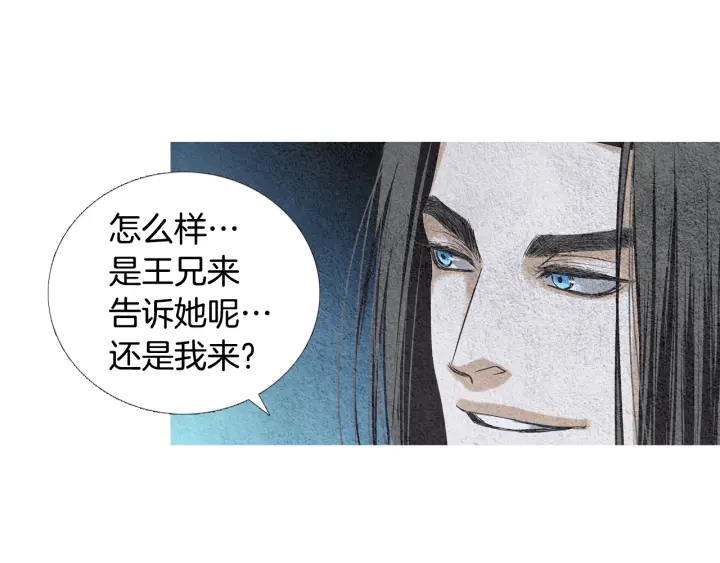 《人神共存的爱·咏井中月》第74话 殿前闹事 第13页