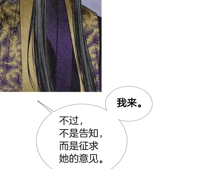 《人神共存的爱·咏井中月》第74话 殿前闹事 第15页