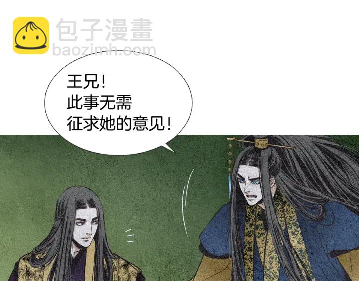 《人神共存的爱·咏井中月》第74话 殿前闹事 第17页