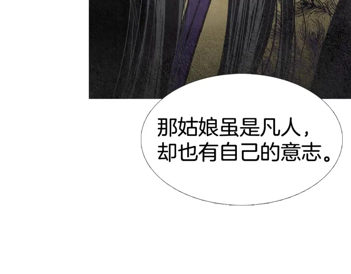 《人神共存的爱·咏井中月》第74话 殿前闹事 第22页