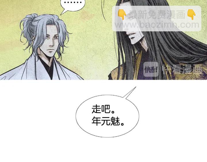《人神共存的爱·咏井中月》第74话 殿前闹事 第26页