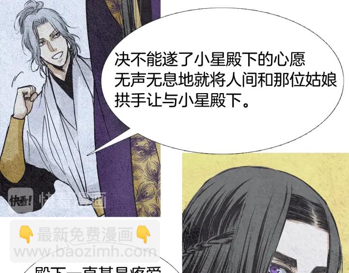 《人神共存的爱·咏井中月》第74话 殿前闹事 第35页