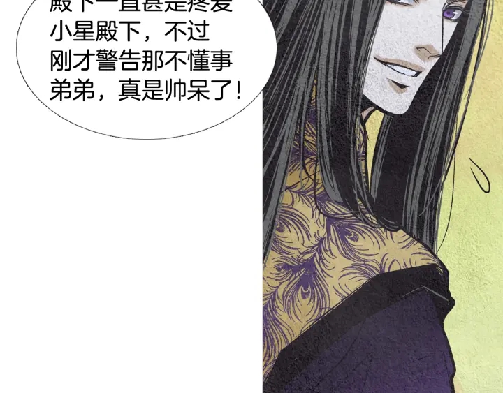 《人神共存的爱·咏井中月》第74话 殿前闹事 第36页