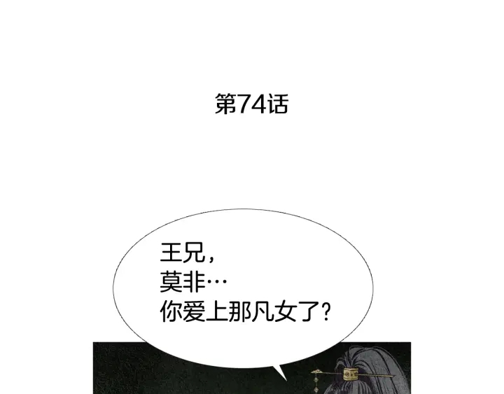 《人神共存的爱·咏井中月》第74话 殿前闹事 第4页