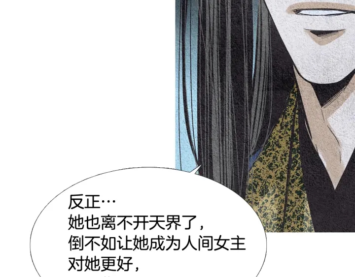 《人神共存的爱·咏井中月》第74话 殿前闹事 第8页