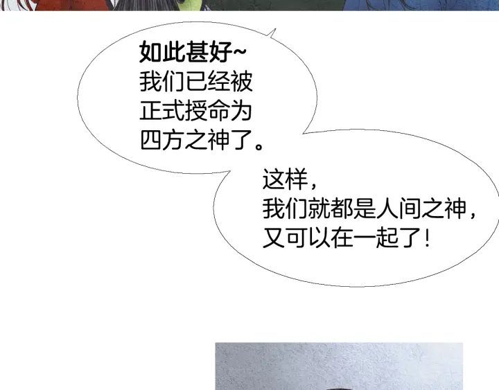 《人神共存的爱·咏井中月》第76话 莲儿痛哭 第13页