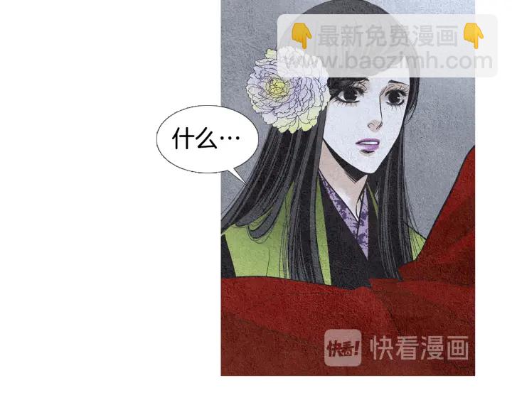 《人神共存的爱·咏井中月》第76话 莲儿痛哭 第14页