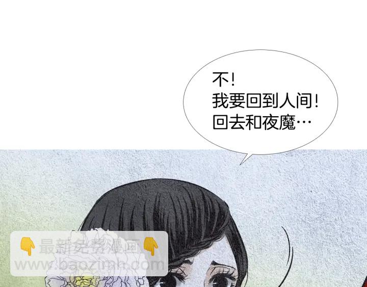 《人神共存的爱·咏井中月》第76话 莲儿痛哭 第16页